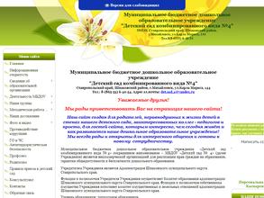 Детский сад №4 комбинированного вида
