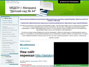 Детский сад №44