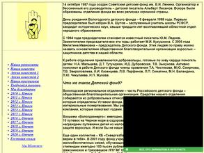 Российский детский фонд