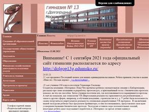 Гимназия №13