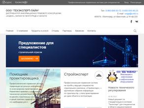 Техэксперт-лайн