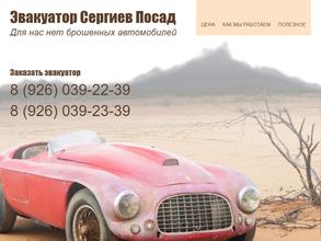 Эвакуатор СП