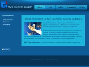 Газстройналадка