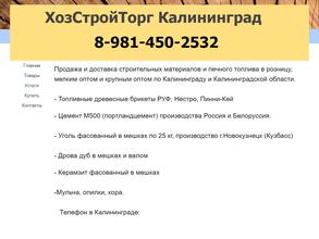 Хозстройторг