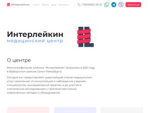 Интерлейкин