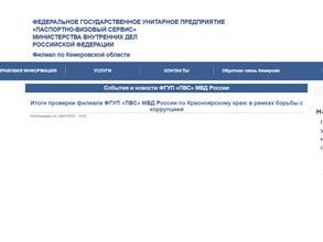 Паспортно-визовый сервис МВД России