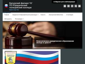 Юридический полицейский колледж