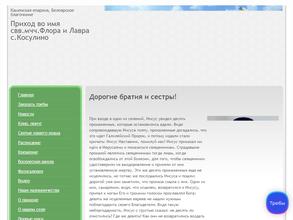 Храм во имя святых мучеников Флора и Лавра