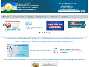 Клиническая стоматологическая поликлиника