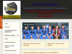 КУЗБАСС-ПЕРЕЕЗД