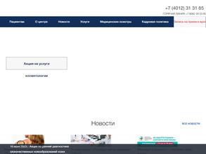 Центр специализированных видов медицинской помощи Калининградской области