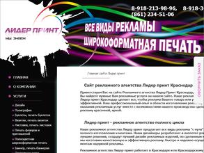 Лидер принт