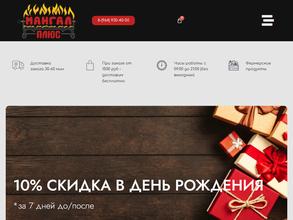 Мангал Плюс