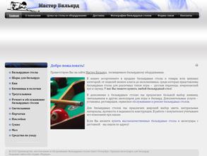 Мастер Бильярд