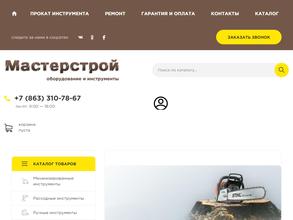 МастерСтрой