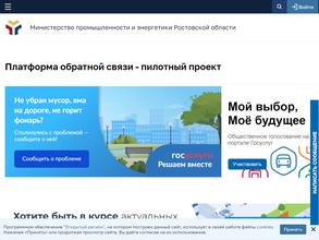 Министерство промышленности и энергетики Ростовской области