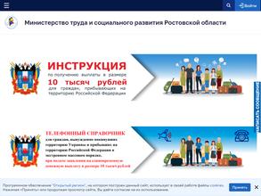 Министерство труда и социального развития Ростовской области