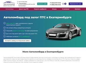 Молл-Автоломбард