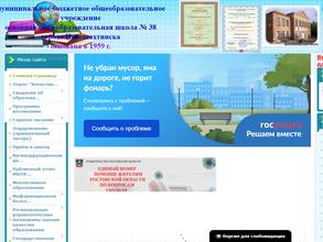 Основная общеобразовательная школа №38