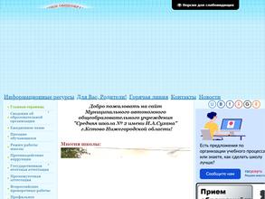 Средняя школа №2 им. И.А. Сухана