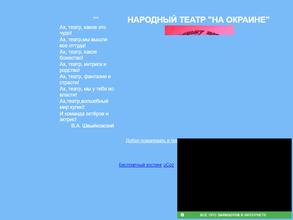 ВАШ театр на окраине