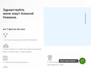 Усиленные окна Алексея Новикова