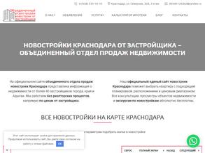 Новостройки-КРД