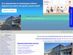 Средняя общеобразовательная школа №17