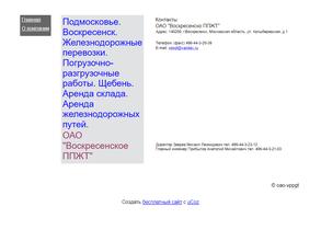 Предприятие промышленного железнодорожного транспорта
