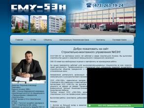 СМУ №53-Н