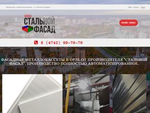 Стальной фасад