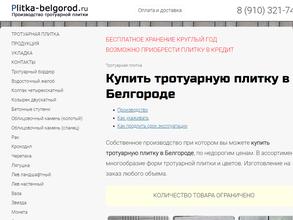 Компания по продаже и производству тротуарной плитки