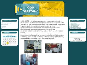 ФАТОН+