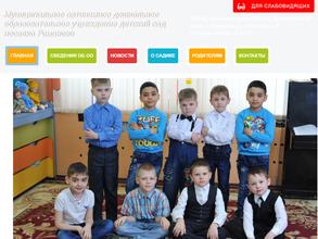 Детский сад