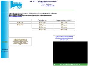 Смоленскагропромдорстрой