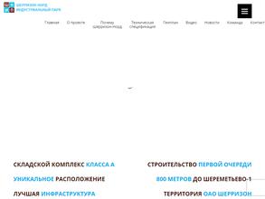 Шерризон-Норд