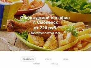 Обеды в офис