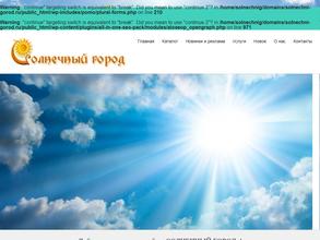 Солнечный город