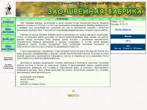 Швейная фабрика инвалидов