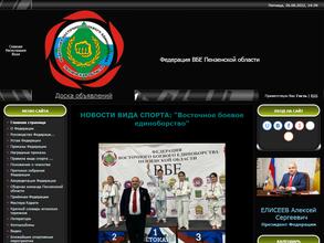 Федерация восточного боевого единоборства Пензенской области