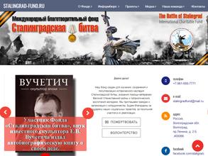 Сталинградская битва