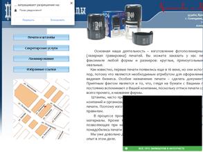 Магазин печатей и штампов