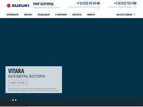 Ринг Белгород