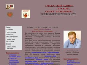 Адвокатский кабинет Кускова С.В.