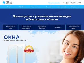 Термо-Волга