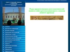 Свято-Троицкий Соборный Храм