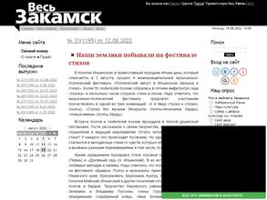 Весь Закамск