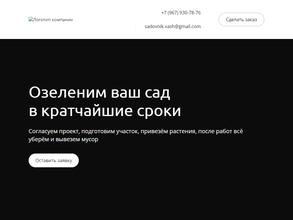 Ваш Садовник