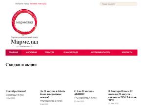 Пляж Мармелад