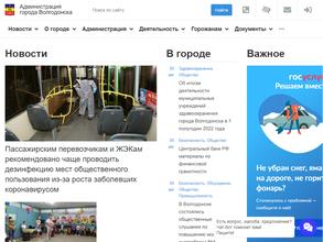 Администрация г. Волгодонска